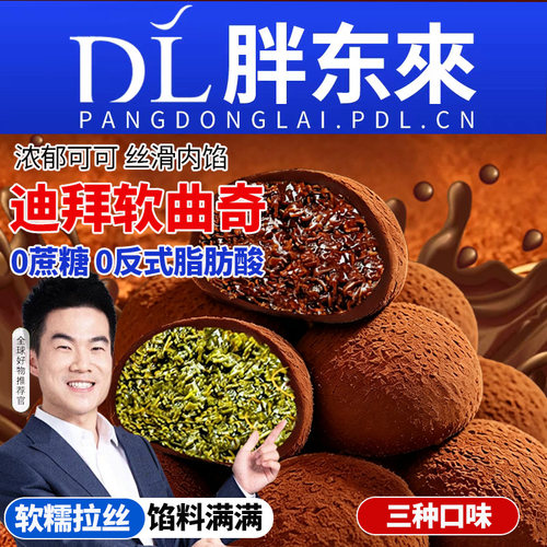 迪拜软曲奇巧克力0蔗糖软糯酥脆
