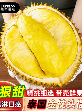 金枕榴莲顺丰泰国鲜果进口新鲜应季水果包邮当季蛋糕冰淇淋千层