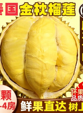泰国金枕榴莲AB果新鲜金枕榴莲