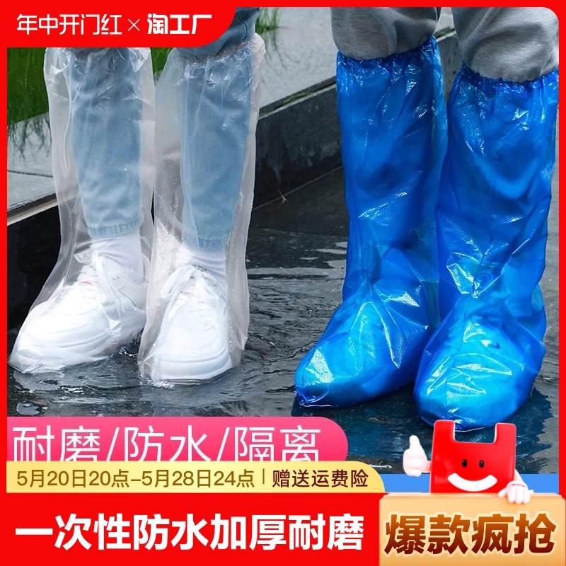 一次性雨鞋套防水防滑加厚耐磨雨衣成人高筒下雨天外穿防雨靴赶海-封面