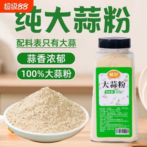 小卓纯大蒜粉瓶装500g