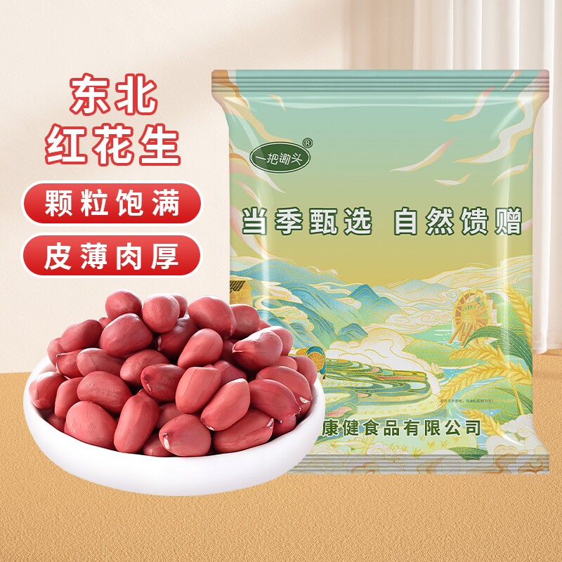 正宗红皮花生米东北新货去壳红衣花生仁不带壳农家杂粮批发真空装