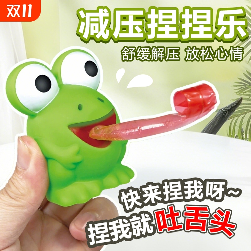 网红大眼青蛙捏捏叫吐舌头幼儿园玩具解压回弹儿童创意玩具捏捏乐