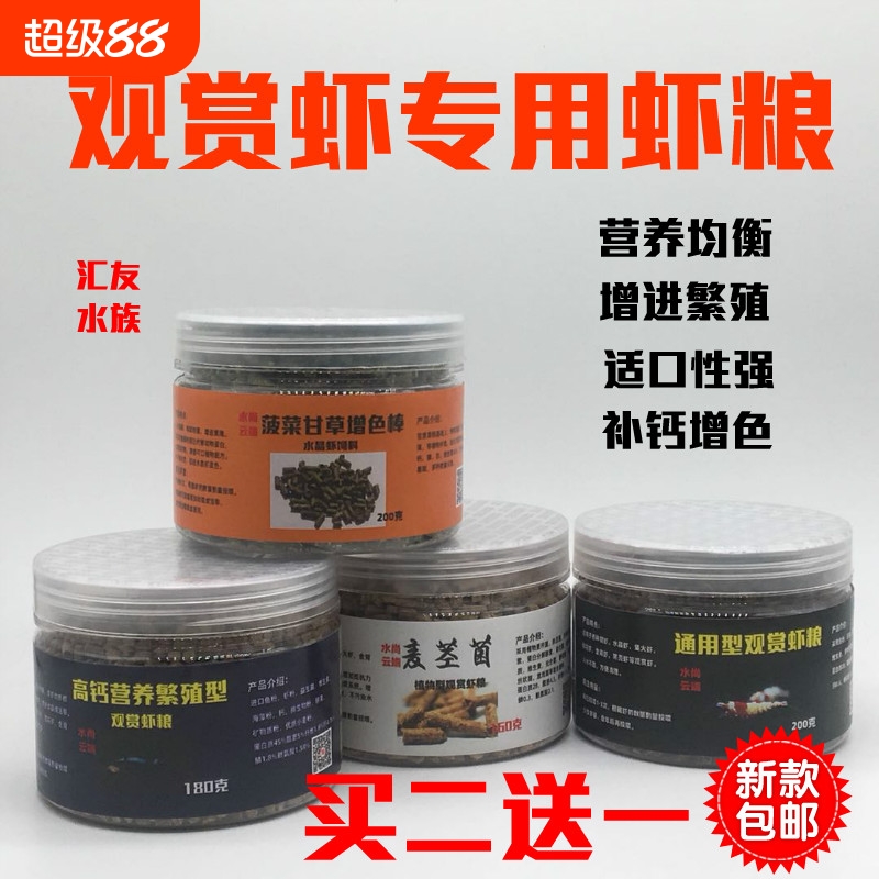 虾粮水晶虾观赏虾饲料黑壳樱花集火金背高钙沉底菠菜鳌虾食麦茎菌