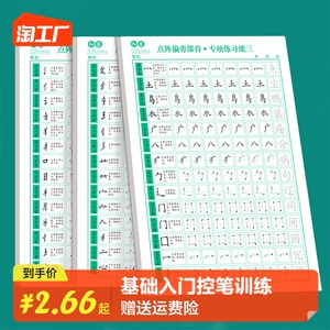 笔画笔顺练字帖练字控笔训练偏旁部首儿童小学生练习写字基础点阵