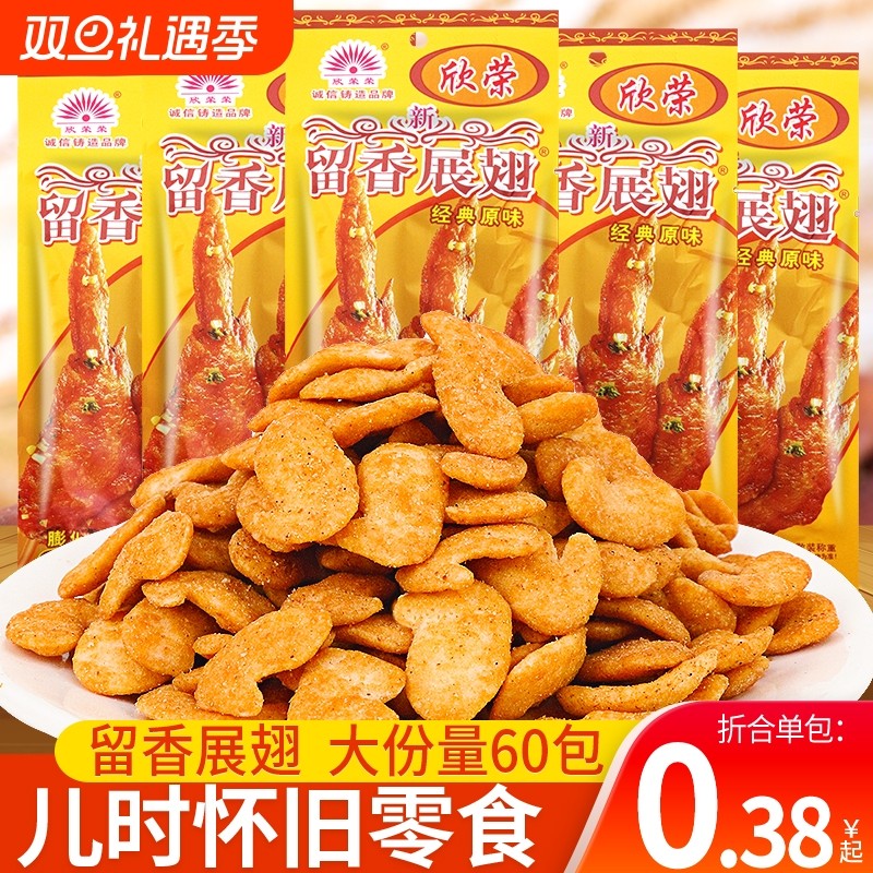 留香展翅60袋8090后童年怀旧解馋小零食休闲食品小吃小时候膨化