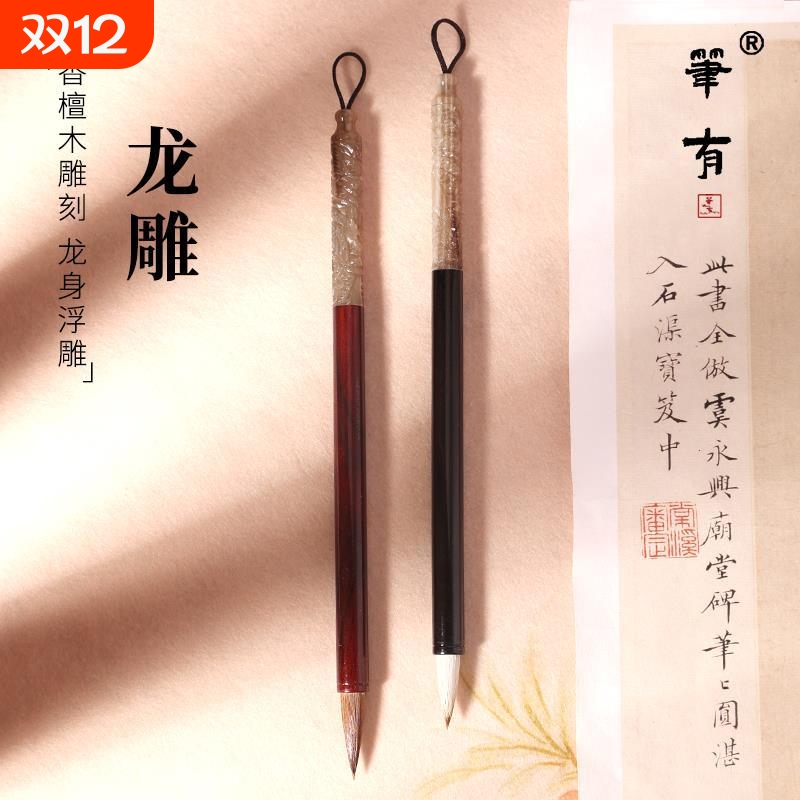 笔有毛笔龙雕兼毫狼毫羊毫