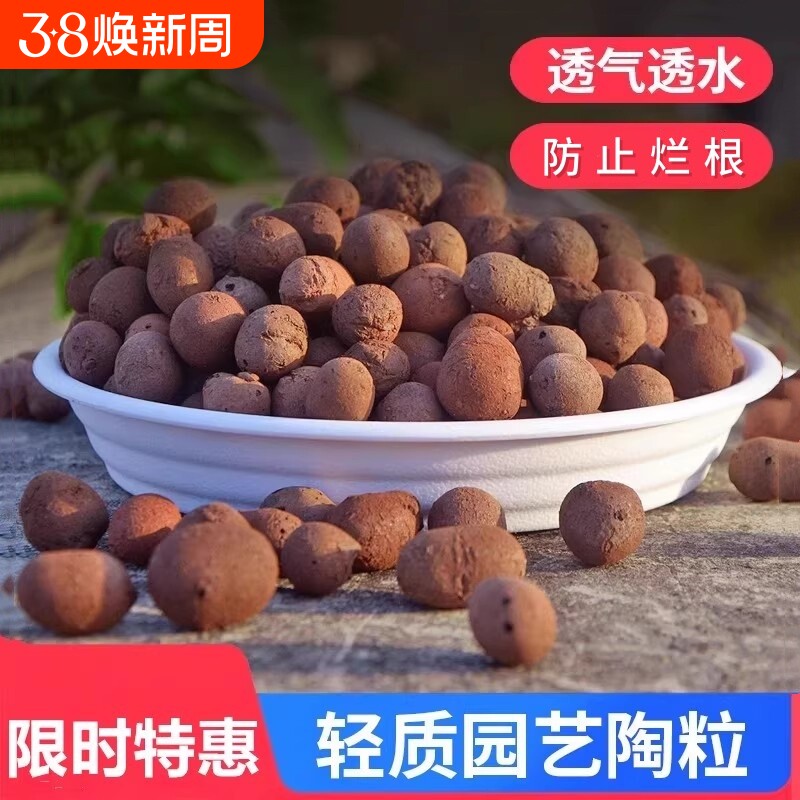 陶粒垫底种花铺面蛭石轻质陶粒营养土营养液肥料多肉植物育苗基质