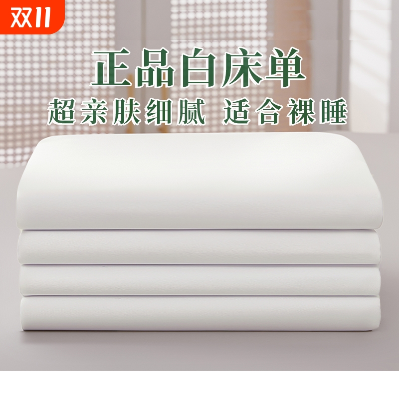 白色床单制式三件套内务专用纯棉