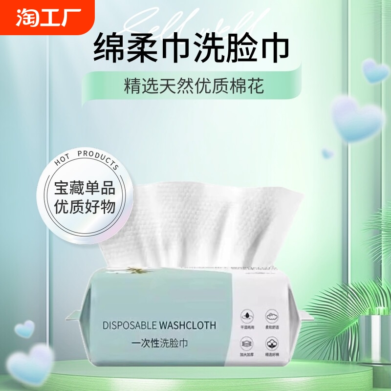 洗脸巾抽取式亲肤加厚一次性洗脸巾干湿两用棉柔巾面巾洁面巾女生