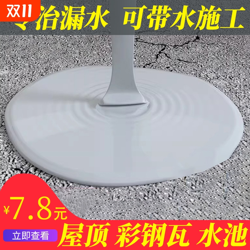 屋顶防水补漏材料房顶裂缝渗水漏水专用涂料楼顶补漏王裂缝胶防水