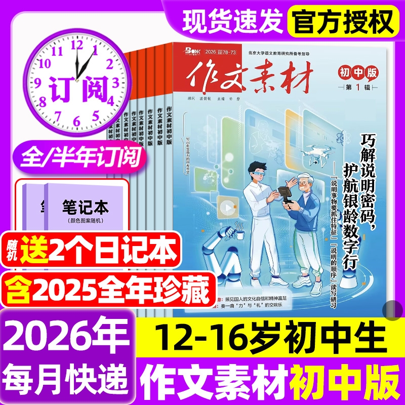 作文素材初中版杂志2026年1月新【全年/半年订阅/2025年1-12月现货】创新作文中学生中考七八九年级课堂内外阅读书籍2024年过期刊
