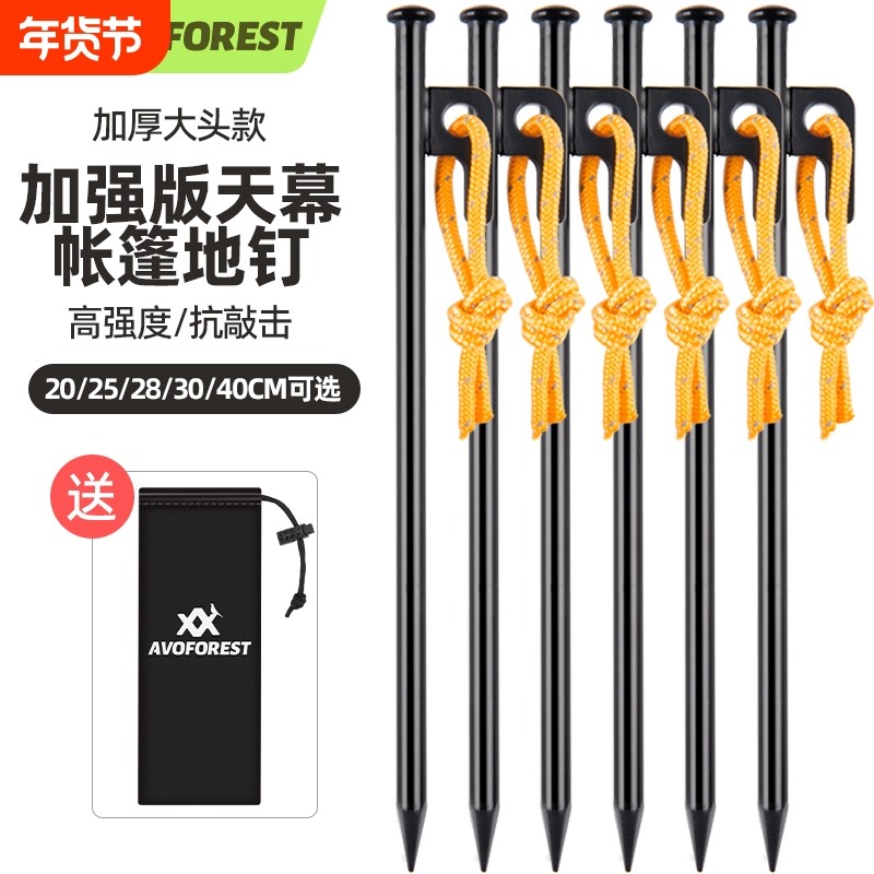 加粗碳钢户外天幕帐篷地钉加硬抗弯耐用砂石地野营适用地丁营钉