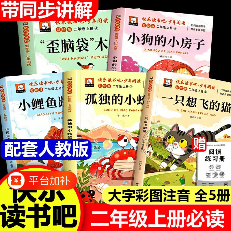 小鲤鱼跳龙门二年级上册快乐读书吧必读正版课外书下册的小螃蟹具愿望的实现注音版老师推荐书籍人教版故事名著阅读书目木头童话