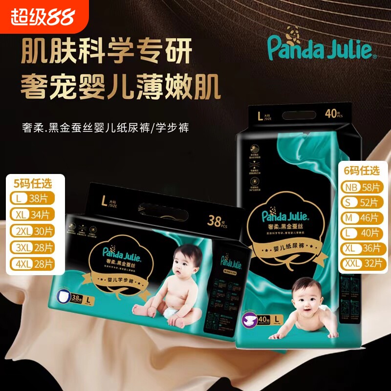 黑金帮奢柔蚕丝纸尿裤男女婴儿学步裤Pandajulie尿不湿超薄