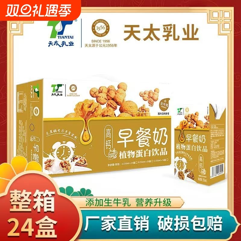 天太高钙早餐奶核桃花生牛奶