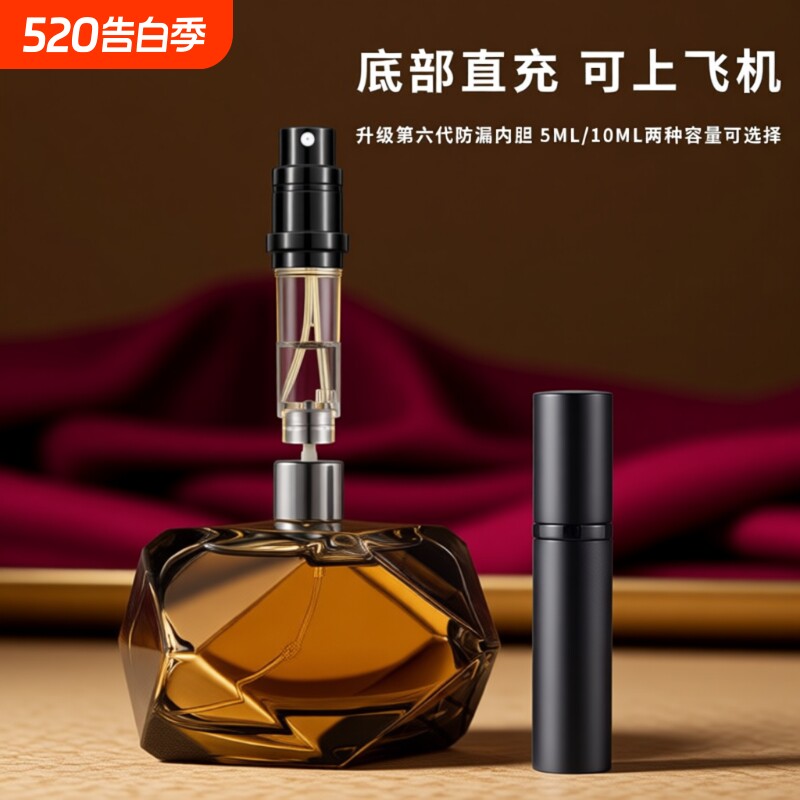 香水分装瓶高端便携式底部直充大牌小样的空瓶子高级喷雾瓶自由