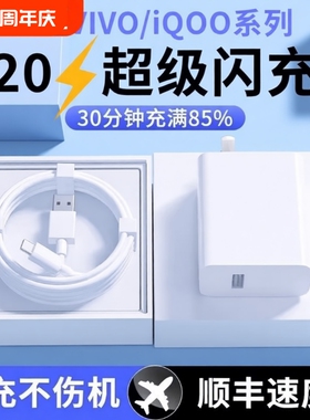 适用vivo双引擎原装充电器120W/80W线闪充X50X30X60pro手机S9e正插头原6A正品iQOONeo快充头套装typec