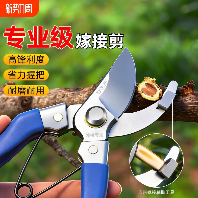 牛享专业级嫁接剪花卉园艺剪刀树枝盆栽果树修剪高硬度修枝钳工具