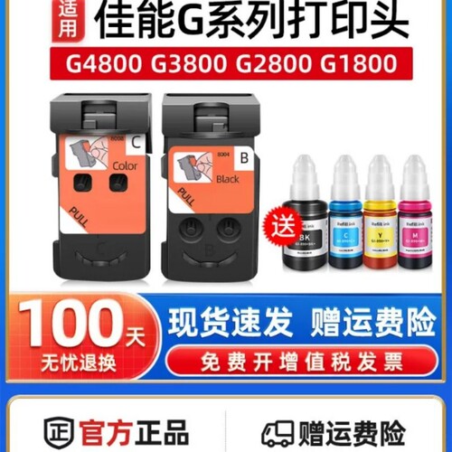适用佳能G2810墨盒G3800喷头G1810 G1800 G2800 G2810 G3810 G481