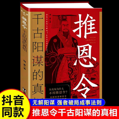 推恩令正版千古阳谋的真相