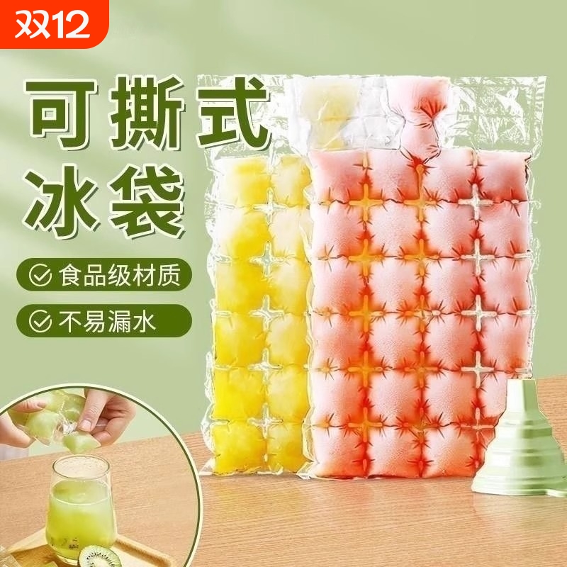 一次性冰袋冰格袋家用制冰密封百香果冰块模具神器食品级冷冻冰箱