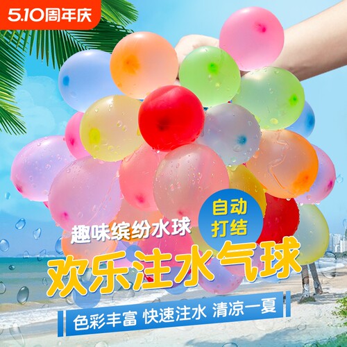 儿童水气球玩具水球摔不破户外打水仗快速灌注充水大战戏水蛋水上