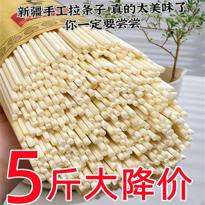 新疆特产正宗拉条子铁棍山药挂面圆面条手擀面大盘鸡拉面旗舰粗面