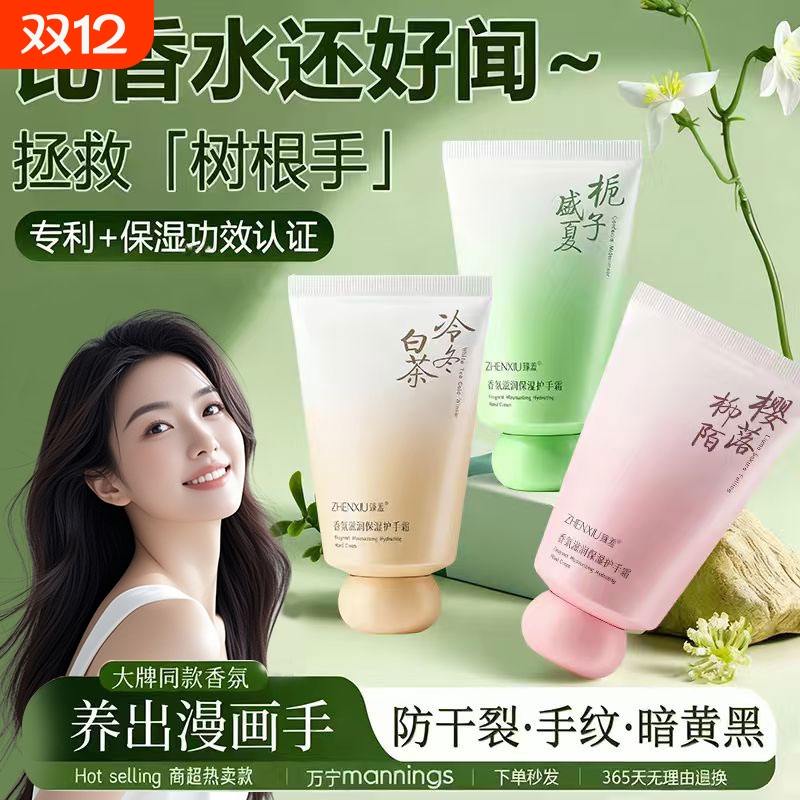 护手霜滋润保湿防干裂去手纹