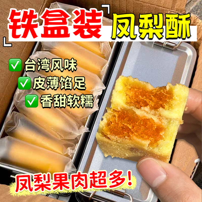 盒凤梨酥伴手礼厦门特产福建糕点