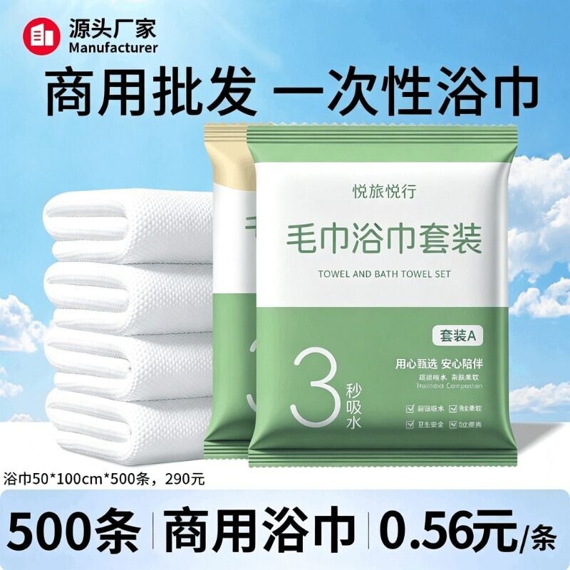 酒店专用一次性浴巾|千人加购图片