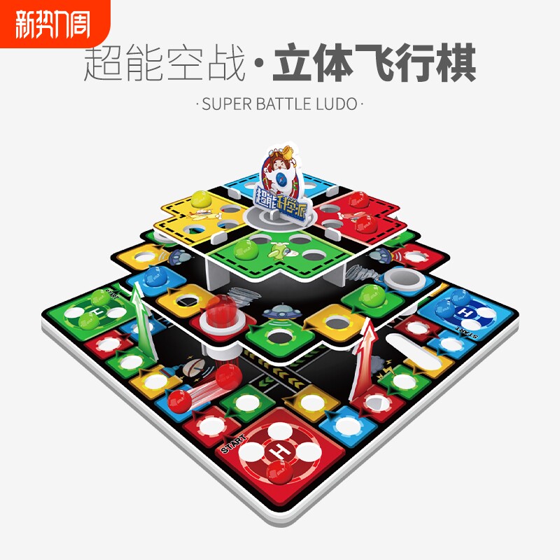 儿童玩具益智3D立体飞行棋亲子互动大冒险多功能棋类桌面游戏男孩