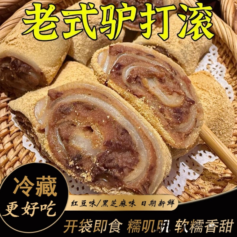 驴打滚熟黄豆粉打糕糯米糍粑早餐下午茶年糕点心豆面卷解馋小零食