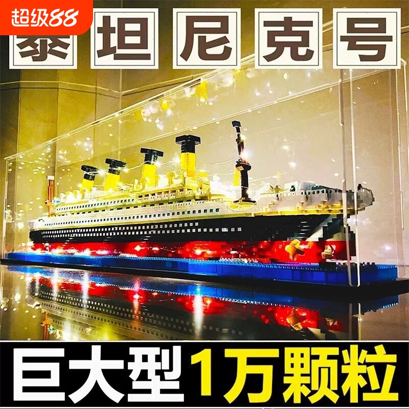 【爆款】泰坦尼克号积木模型图片
