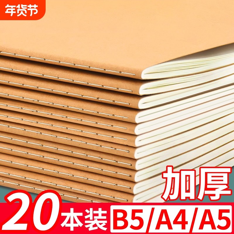空白笔记本子a4方格大学生b5记录牛皮纸作业车线加厚横格横线格子网格本大号练习a5美术画画插画开学书写双面