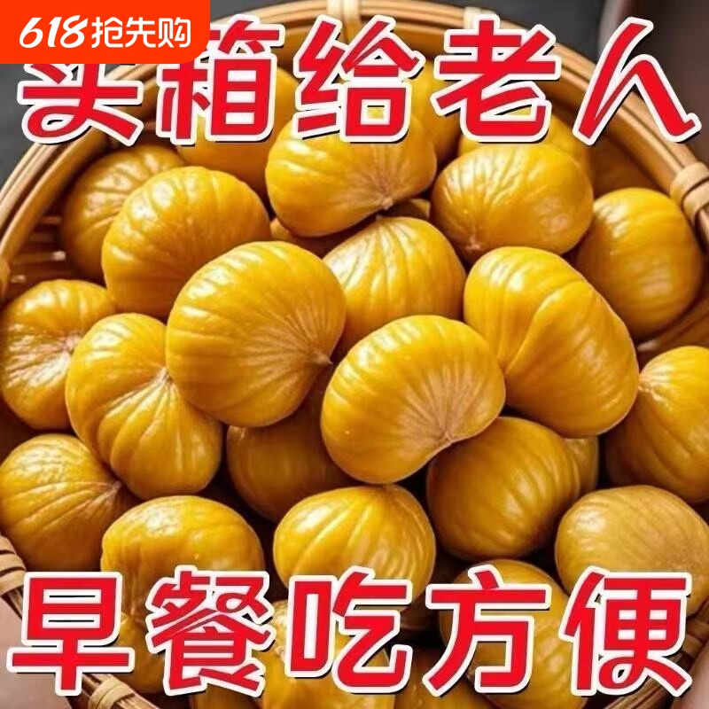 板栗厂家直销即食板栗仁熟制栗子甘栗仁真空包装孕妇坚果零食无壳