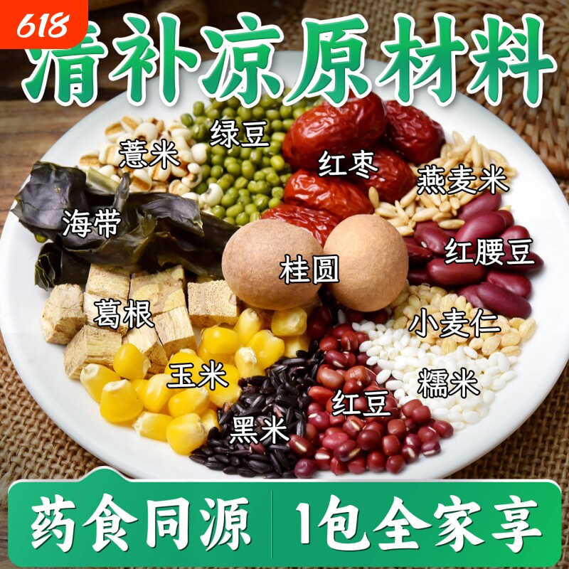 清补凉广东糖水红豆薏米粥养胃五谷杂粮粥料包儿童自煮儿童宝宝粥