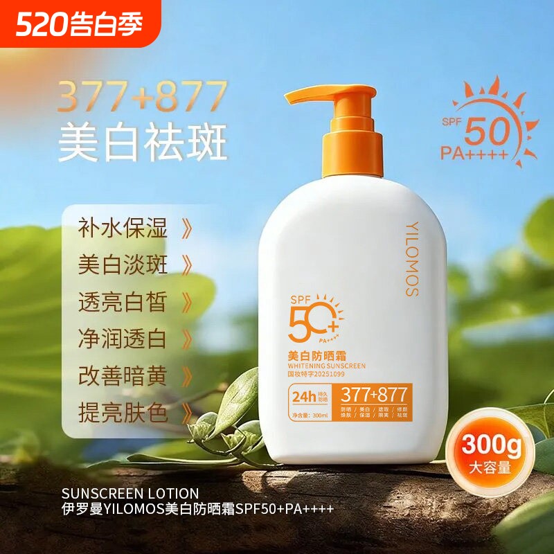 伊罗曼377+877美白防晒霜乳50倍防紫外线隔离男女官方旗舰店