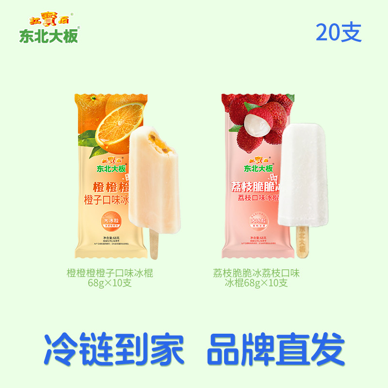 东北大板荔枝脆脆冰橙橙橙夹心橙子口味冰棍20支