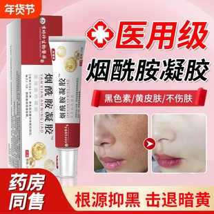 医用烟酰胺凝胶准官方旗舰店正品医型美白精华去黄气乳膏补水护肤