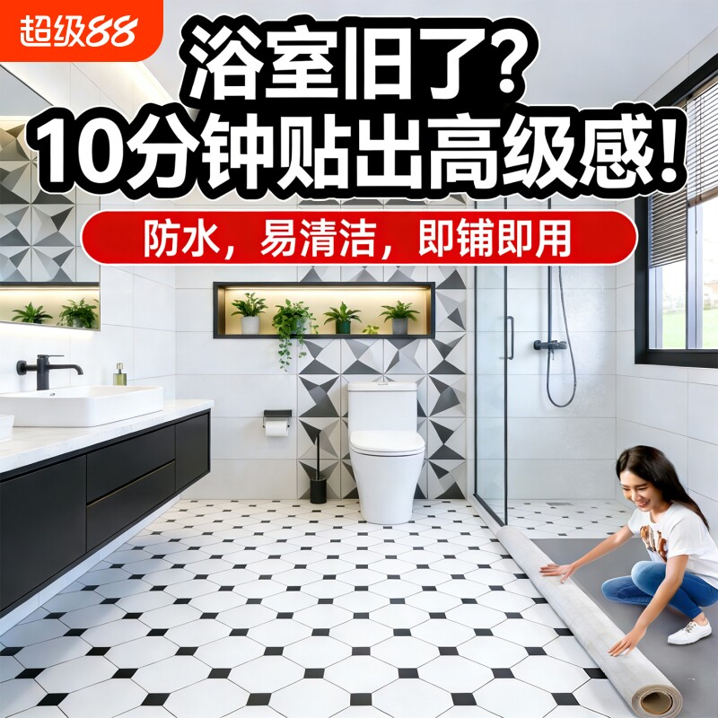 卫生间地垫卫浴门口脚垫防水浴室地毯入户门垫地板革塑胶地板贴纸图片
