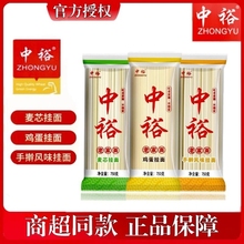 中裕麦芯挂面750g*2面条方便速食早餐汤面劲道袋装家用手擀