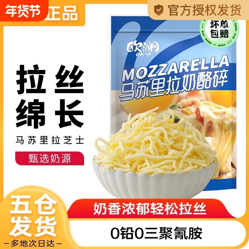 展艺欧澜马苏里拉芝士碎片拉丝家用奶油奶酪粒烘焙官方旗舰店奶香,粮油调味/速食/干货/烘焙,芝士新,淘宝优惠券,粉丝福利购,淘宝优惠卷
