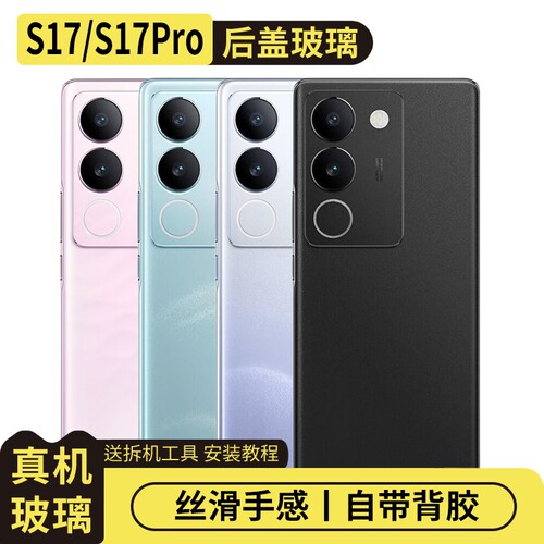 适用vivos17/pro/e后盖玻璃替换