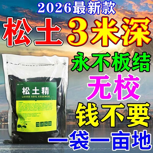 松土精土壤疏松活化剂免深耕防止板结改善土壤土质松土剂神器J