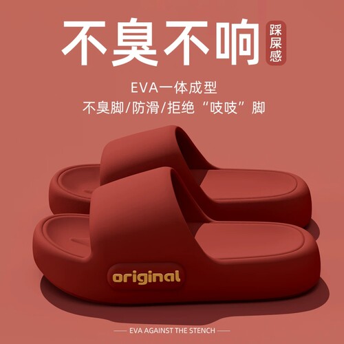 EVA厚底防臭拖鞋|回头客超1600人