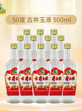 古井玉液50度浓香型白酒 500ml*12 瓶整箱安徽名酒送礼团购口粮酒