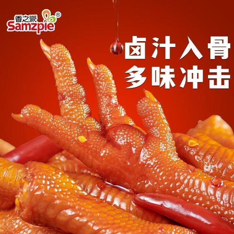 香之派多味鸡爪23g泡椒鸡爪卤味香辣泡椒凤爪休闲解馋小吃零食品