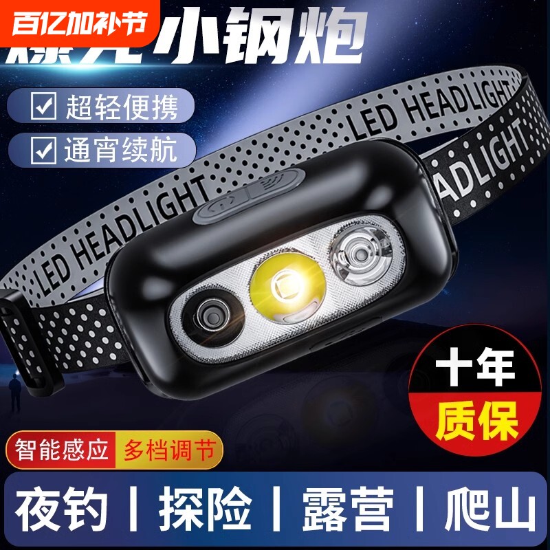 强光充电超亮led头戴式疝气手电筒轻感应超长续航夜钓鱼专用头灯