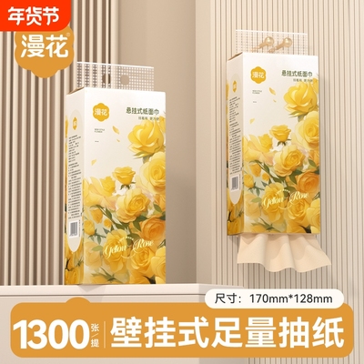 漫花悬挂式抽纸家用卫生纸巾实惠装挂抽厕纸擦手一提气垫竹浆本色